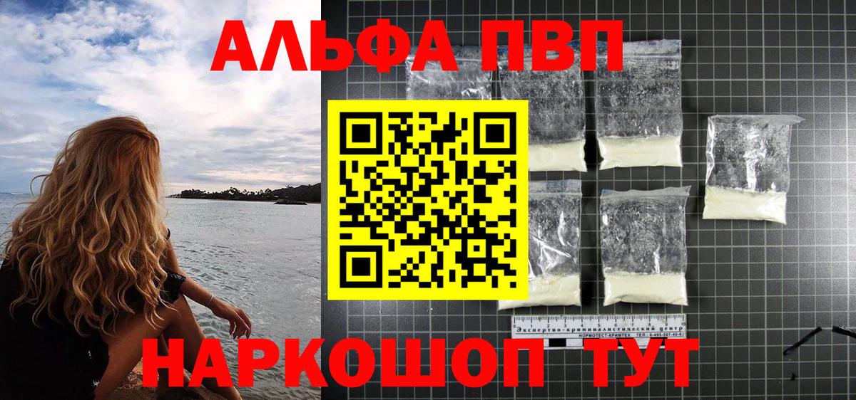 Alpha-PVP Соль Новодвинск