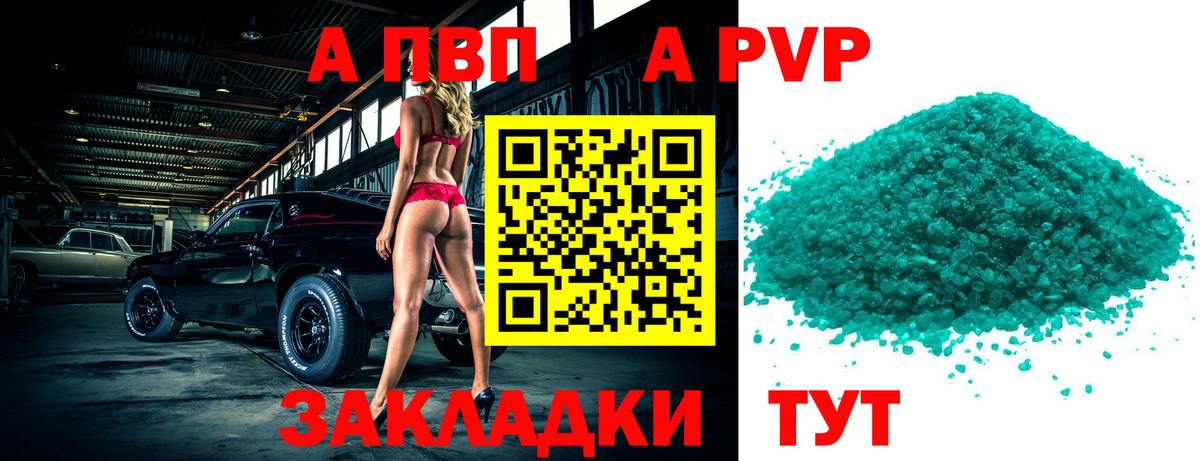 A PVP СК  Вход с VPN  Новодвинск  Alpha PVP СК  A-PVP Crystall 