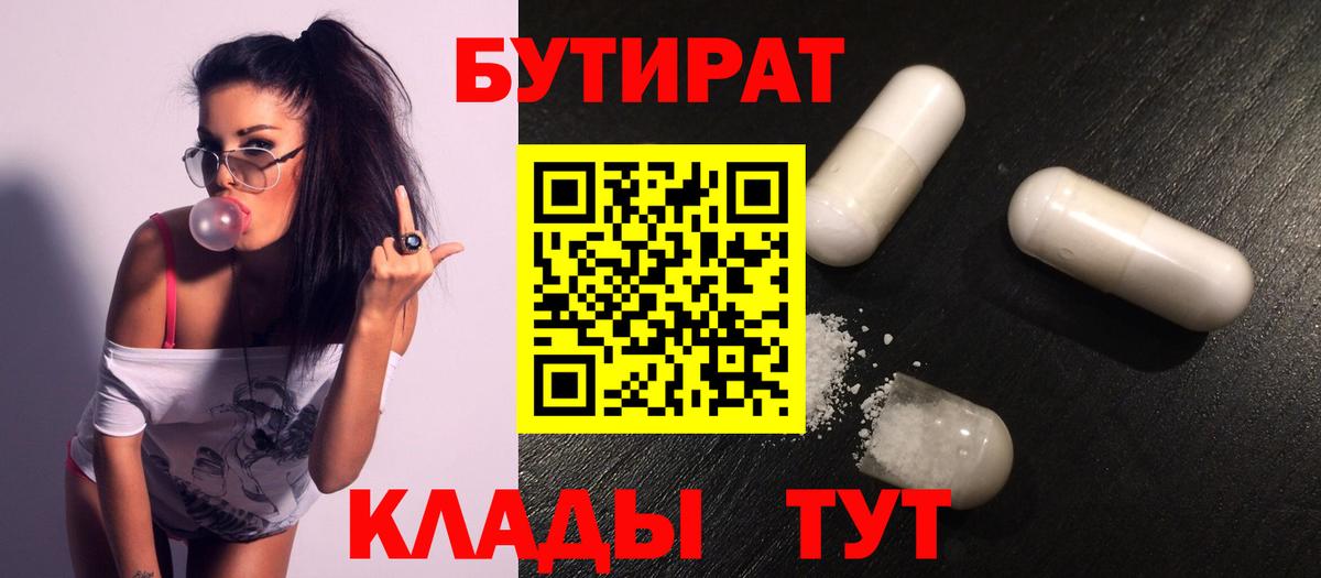 Новодвинск  Бутират  Вход с VPN  БУТИРАТ оксибутират 