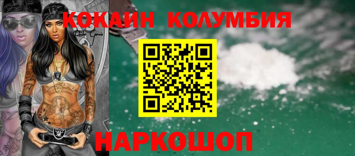 Cocaine Колумбийский  Кокаин  Новодвинск  Вход с VPN 