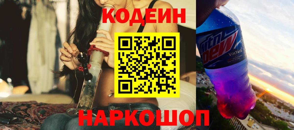 Новодвинск  Кодеиновый сироп Lean напиток Lean (лин)  Вход с VPN  Кодеиновый сироп Lean Purple Drank 