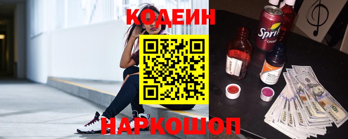 Codein Purple Drank Новодвинск