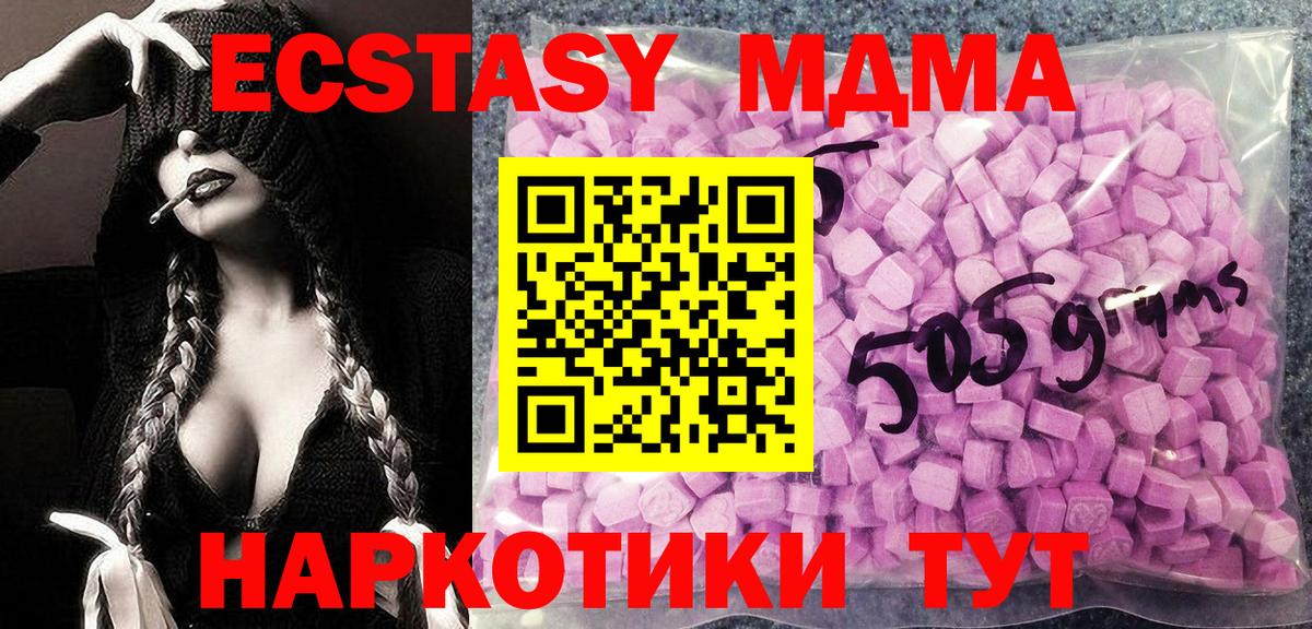 ЭКСТАЗИ MDMA  Вход с VPN  Экстази ешки  Новодвинск 