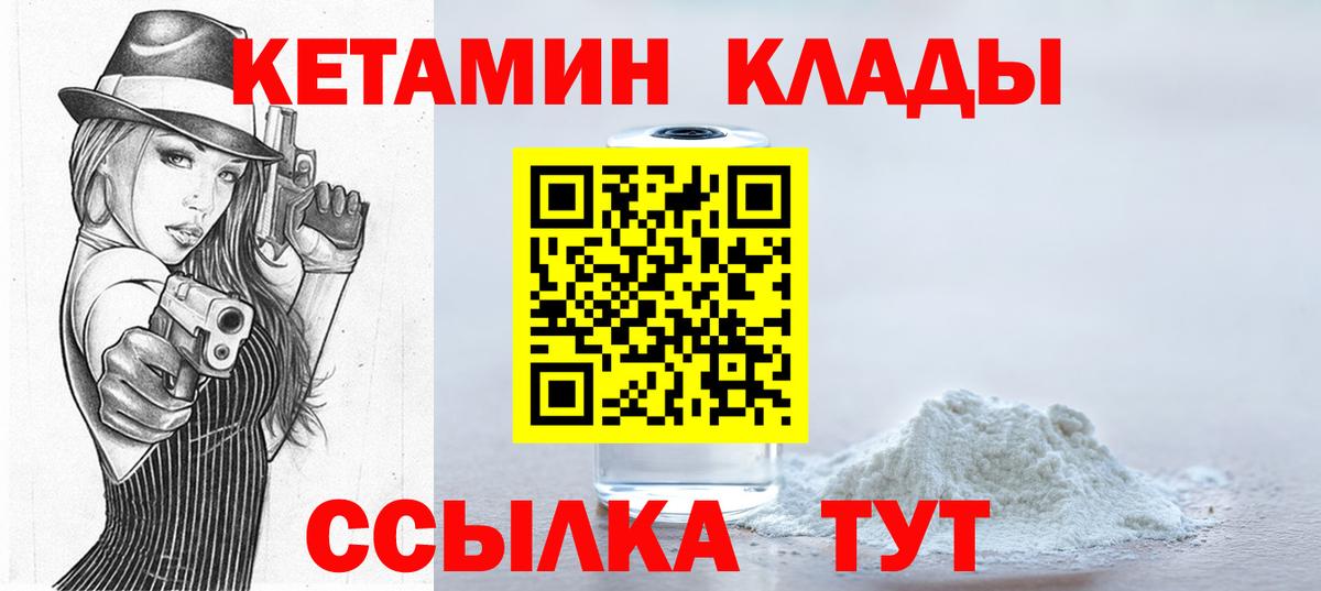 Кетамин VHQ Новодвинск