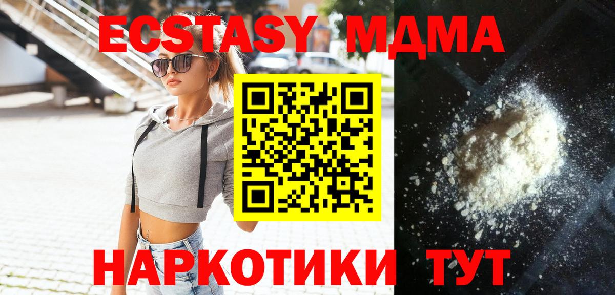 МДМА Molly Новодвинск