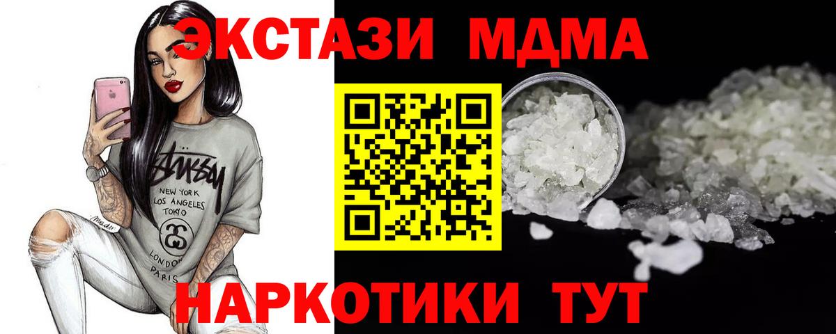 MDMA crystal  Вход с VPN  МДМА VHQ  Новодвинск 