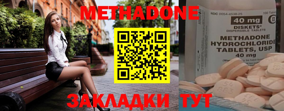 Метадон кристалл Новодвинск