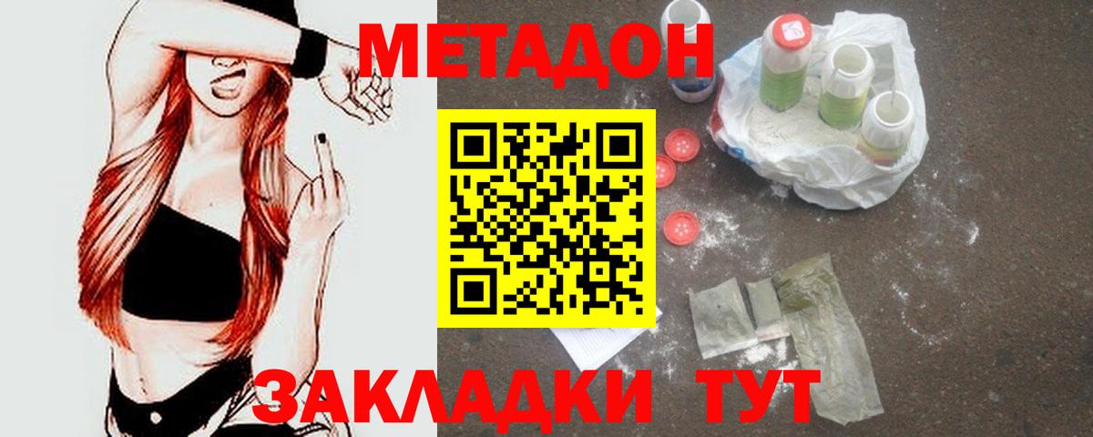МЕТАДОН methadone  Вход с VPN  Новодвинск 